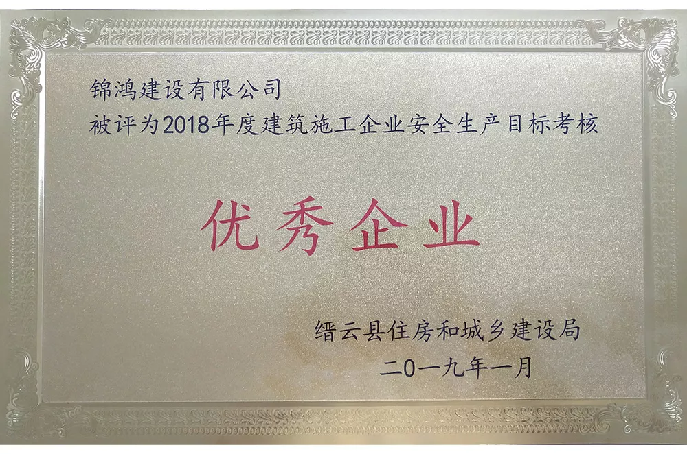 优秀企业.jpg