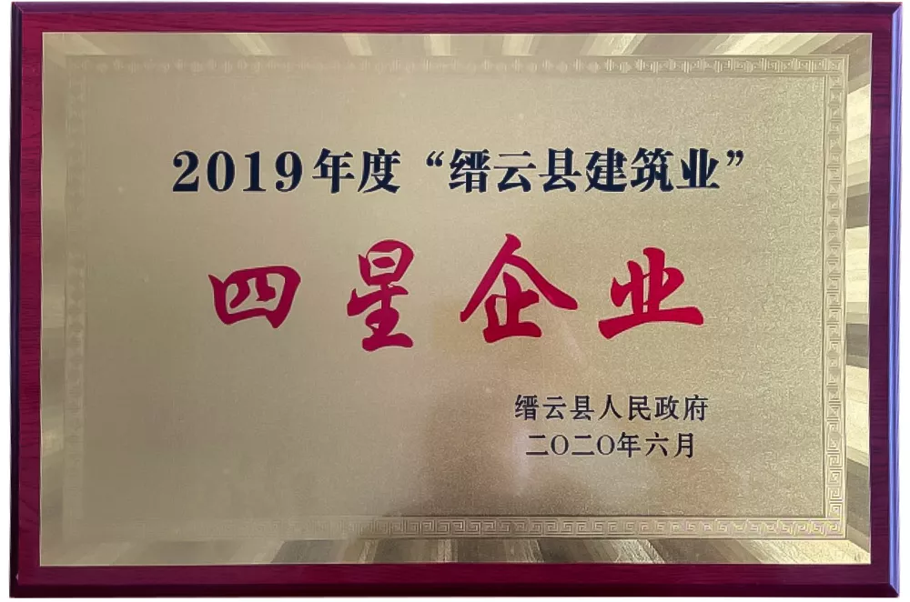 2019四星企业.jpg
