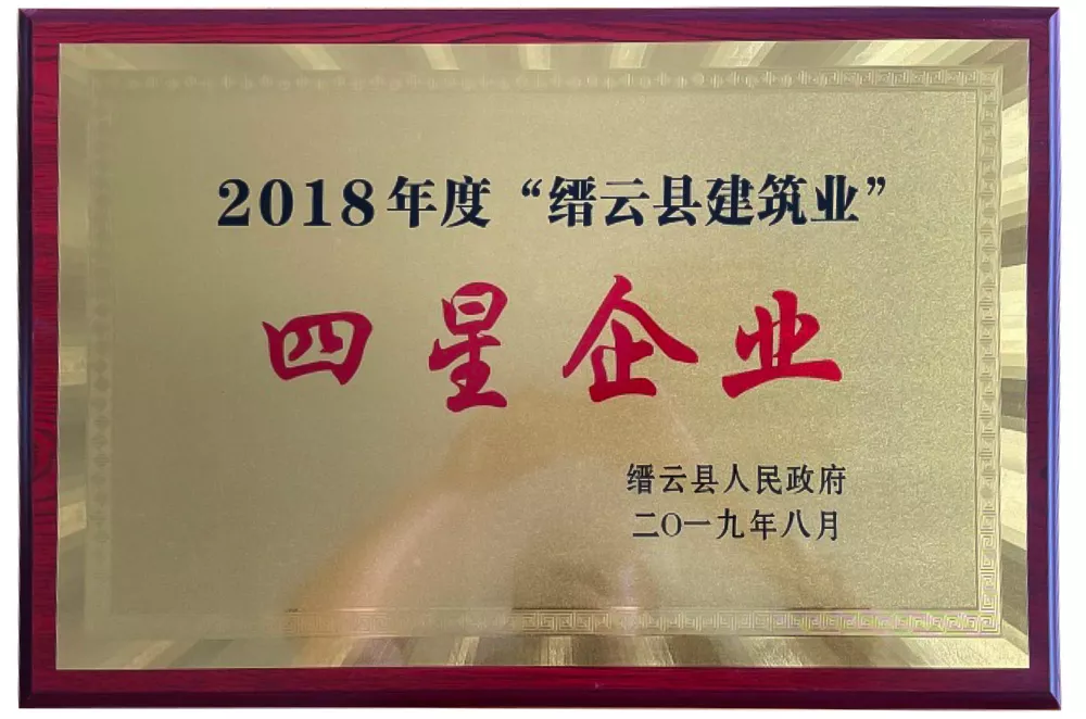 2018四星企业.jpg